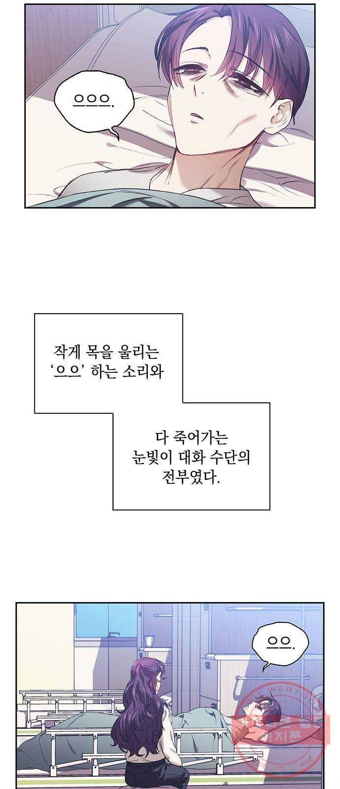 이제야 연애 2화 2