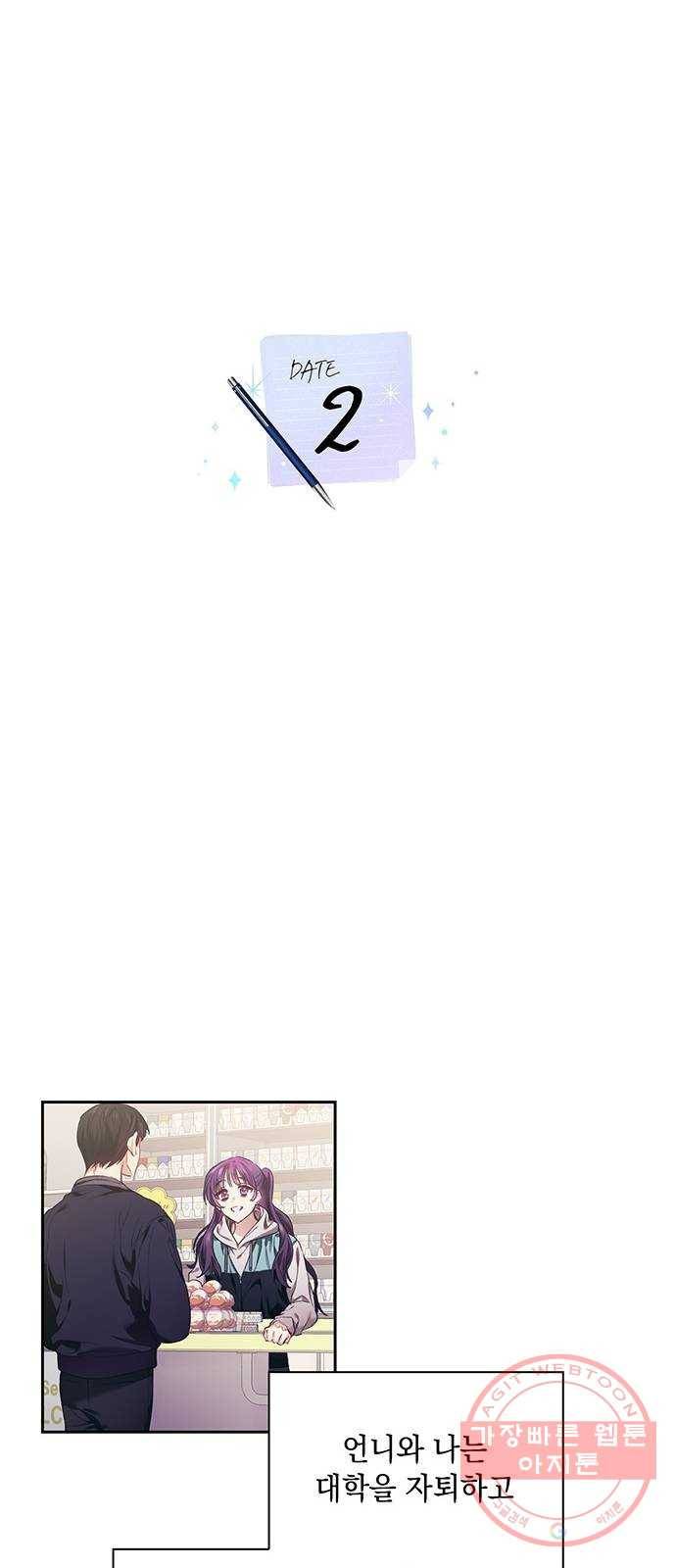 이제야 연애 2화 5