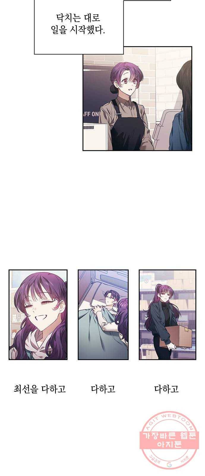 이제야 연애 2화 6