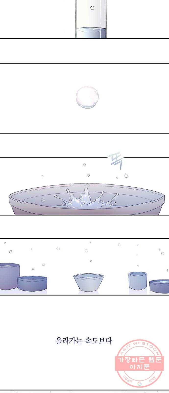 이제야 연애 2화 16