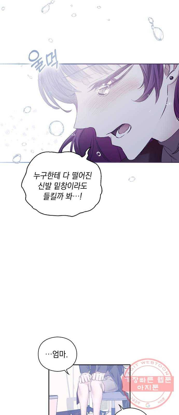 이제야 연애 2화 21