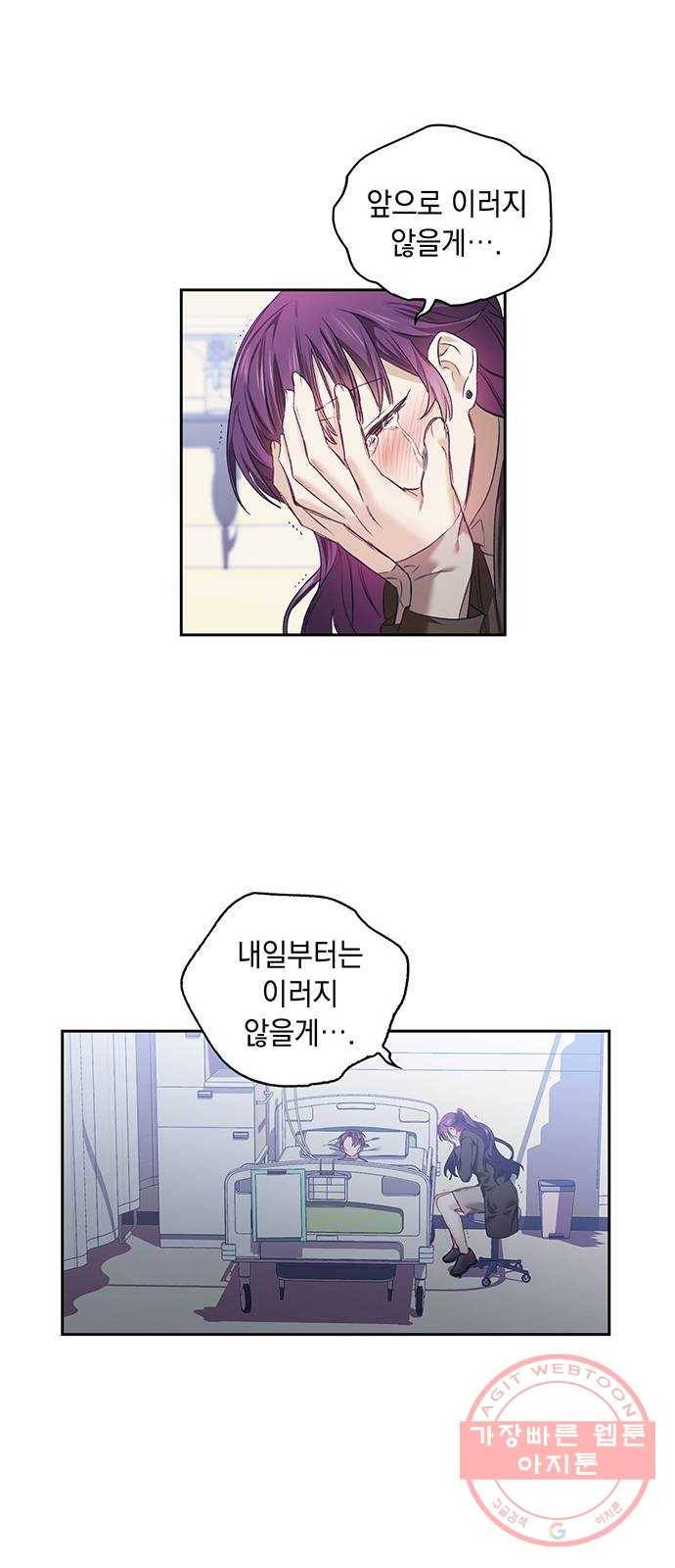 이제야 연애 2화 29