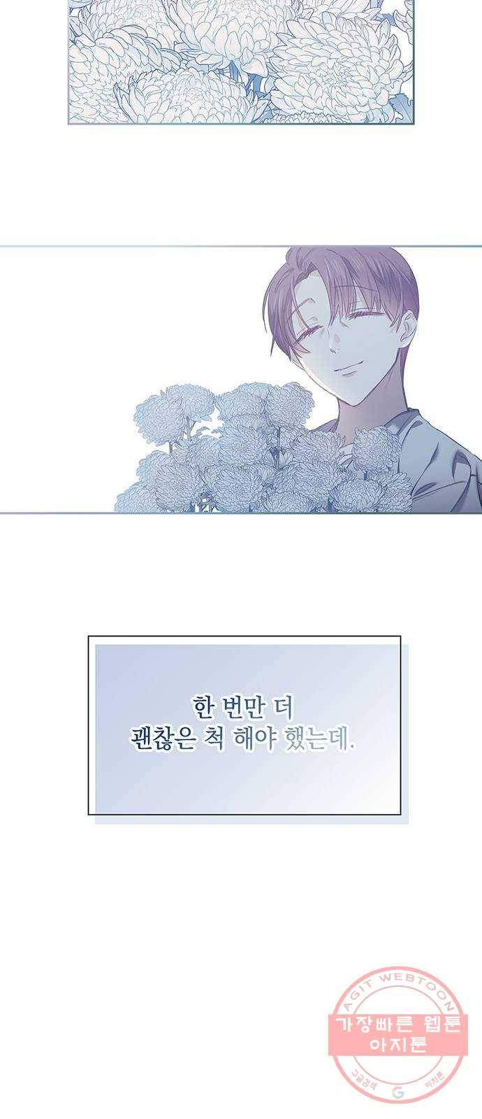 이제야 연애 2화 33