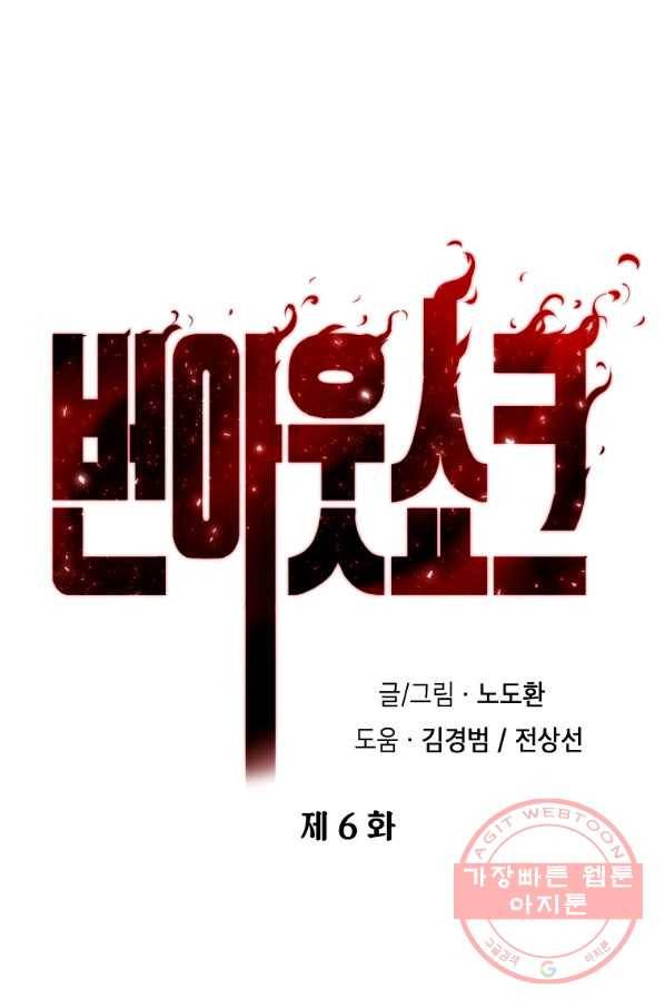 번아웃쇼크 6화 3
