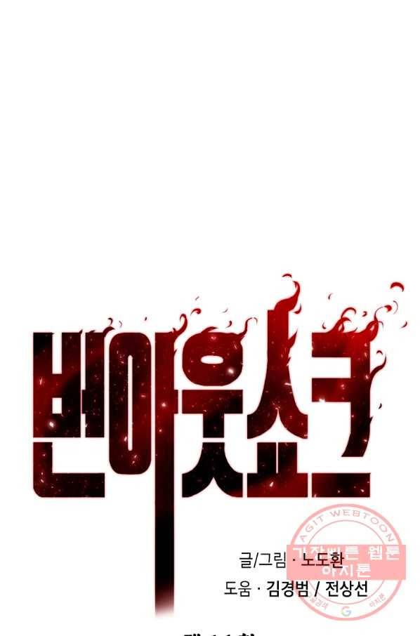 번아웃쇼크 16화 61