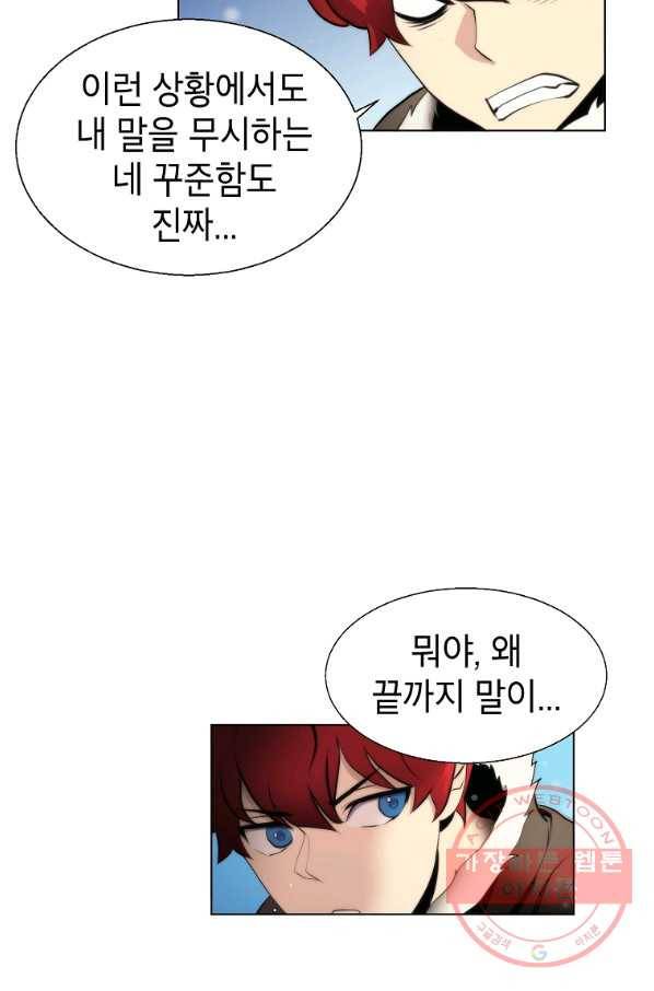 번아웃쇼크 16화 80