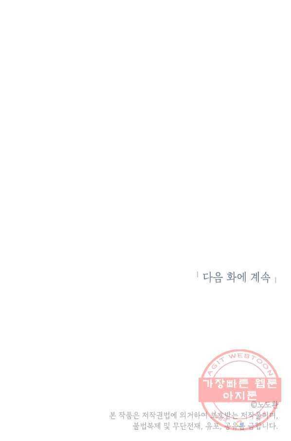 번아웃쇼크 16화 83