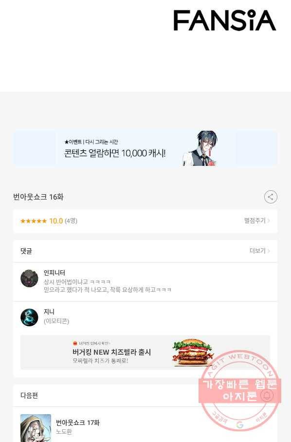 번아웃쇼크 16화 84