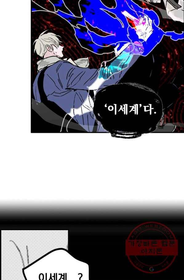 나는 너를 모른다 60화 2