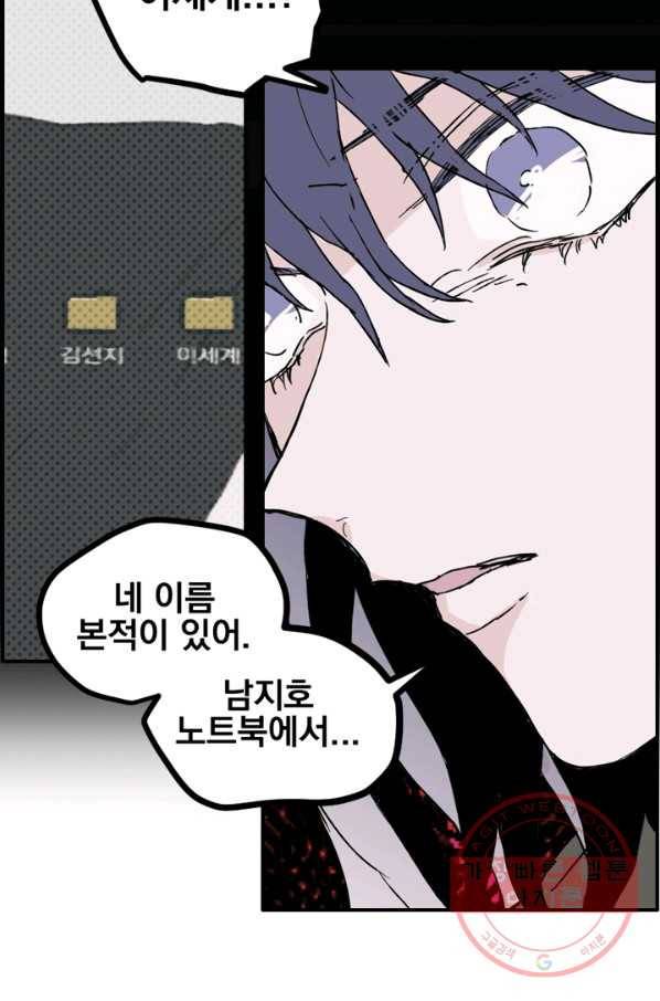 나는 너를 모른다 60화 3