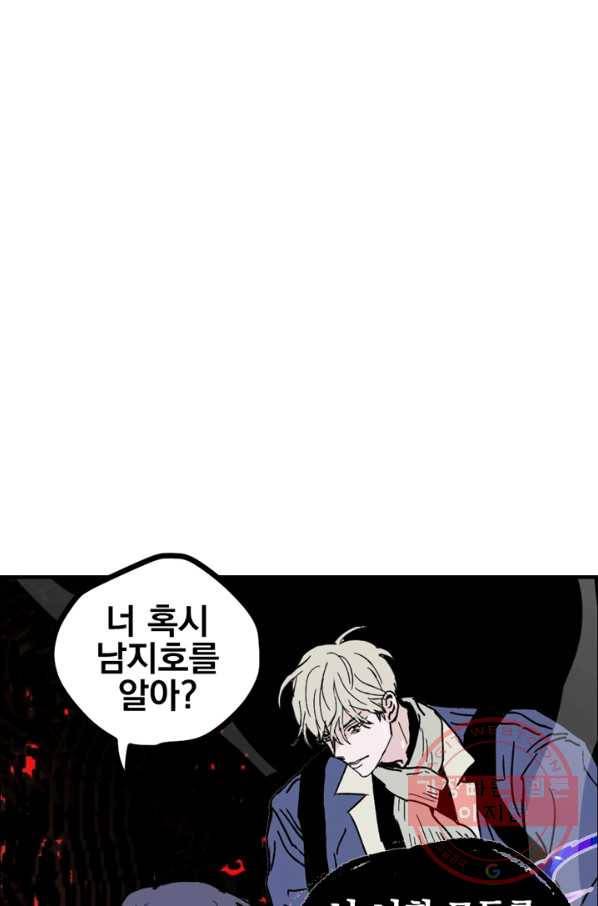나는 너를 모른다 60화 4