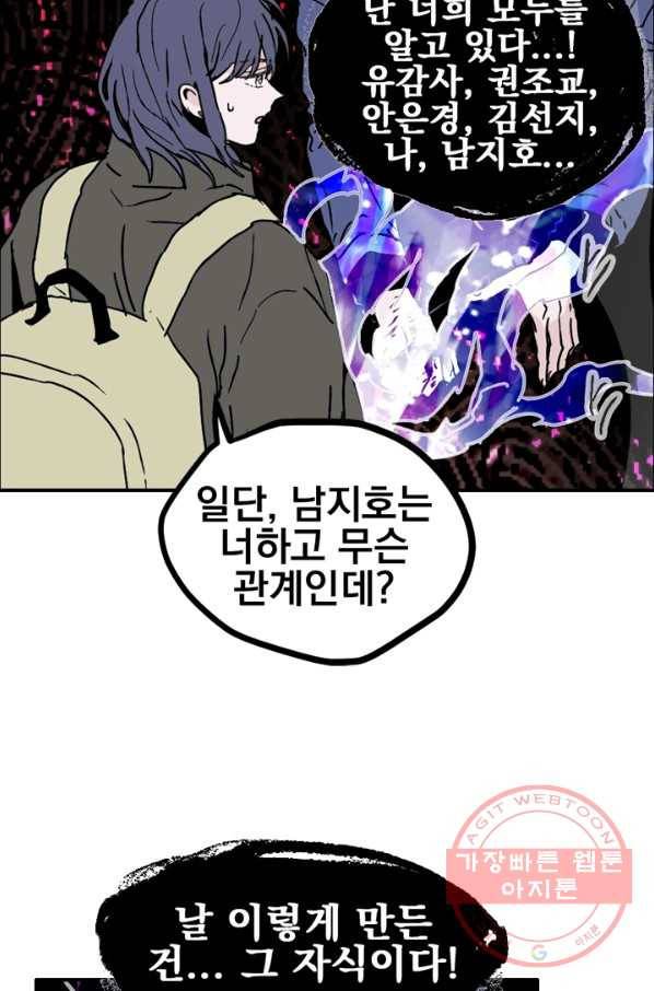 나는 너를 모른다 60화 5
