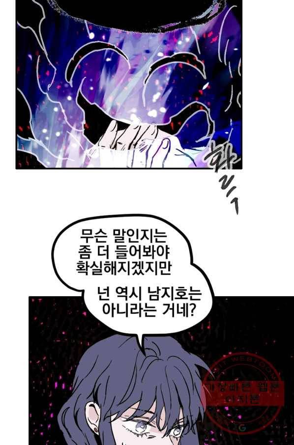나는 너를 모른다 60화 6