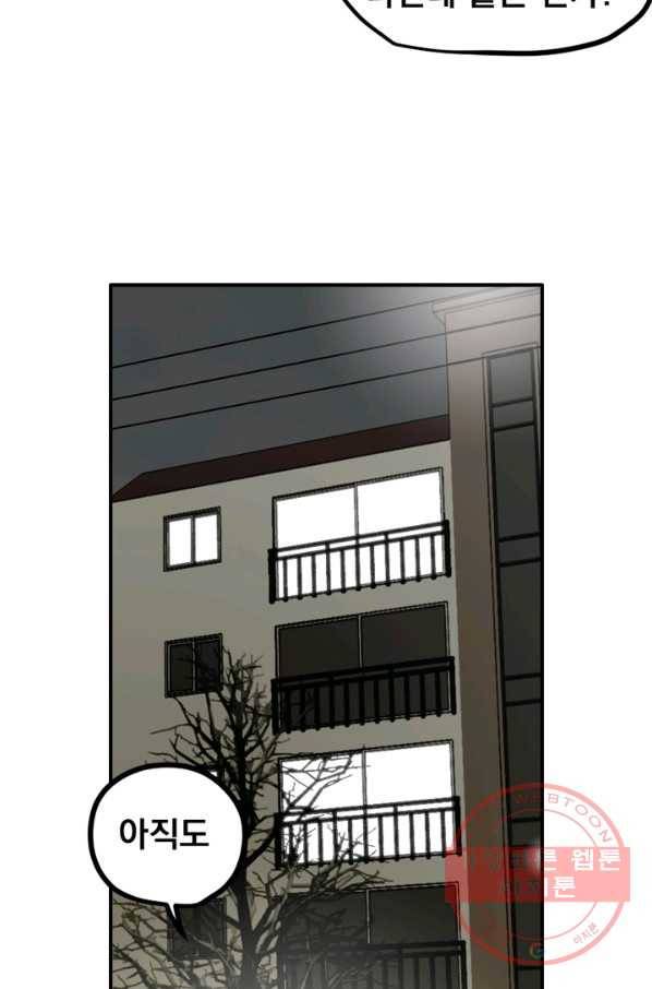나는 너를 모른다 60화 9