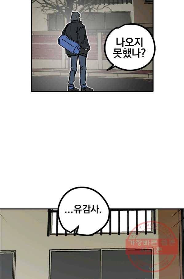 나는 너를 모른다 60화 10