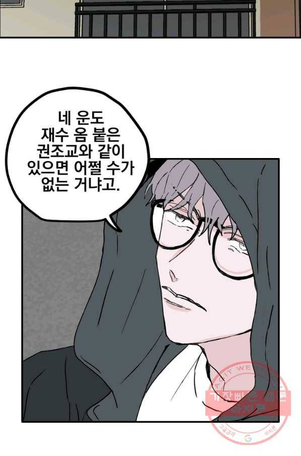나는 너를 모른다 60화 11