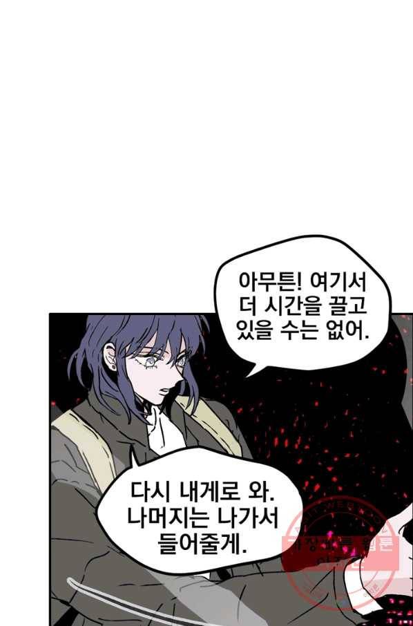 나는 너를 모른다 60화 14