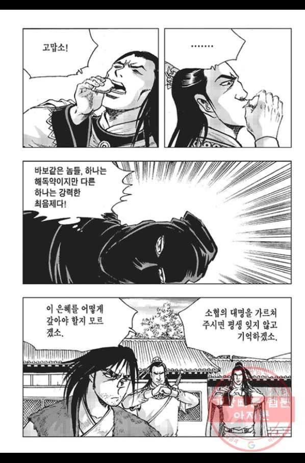 철면신풍 4화 6