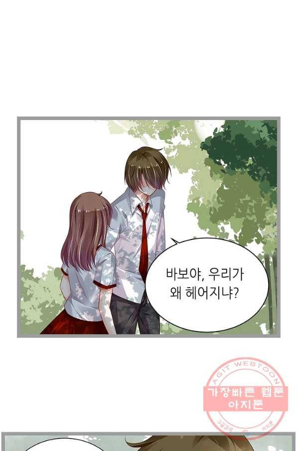 복수할까? 연애할까? 147화 4