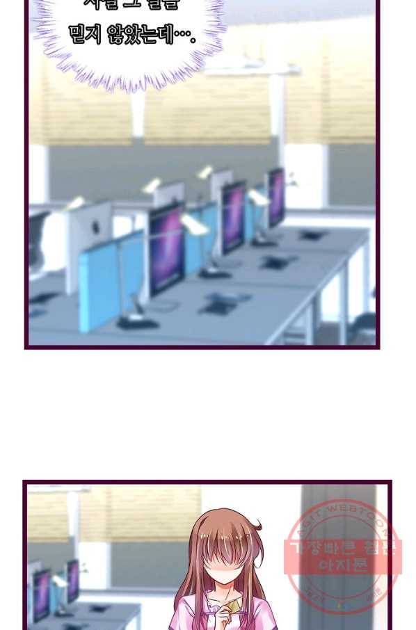 복수할까? 연애할까? 147화 6