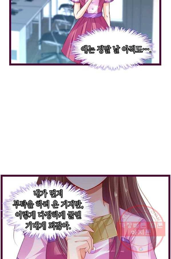 복수할까? 연애할까? 147화 7