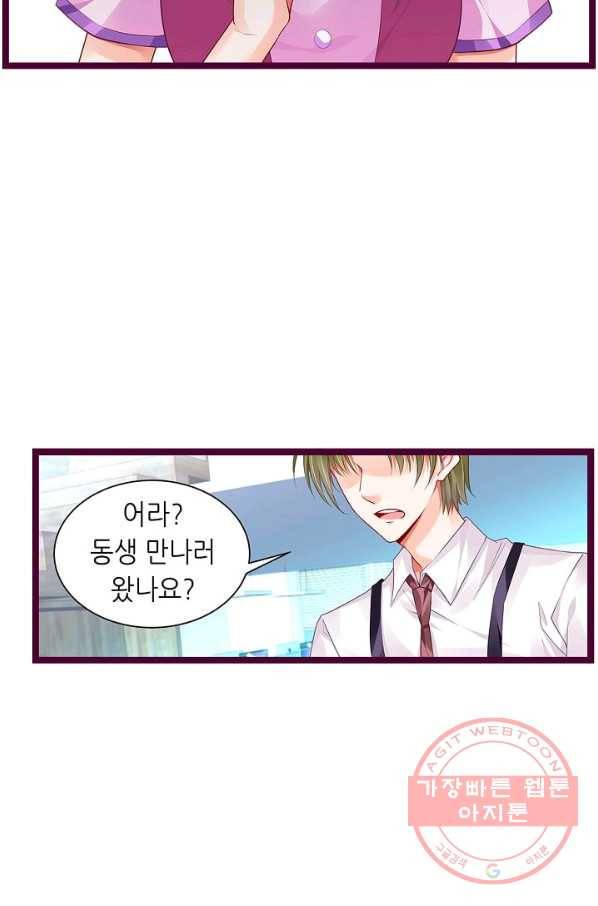 복수할까? 연애할까? 147화 8
