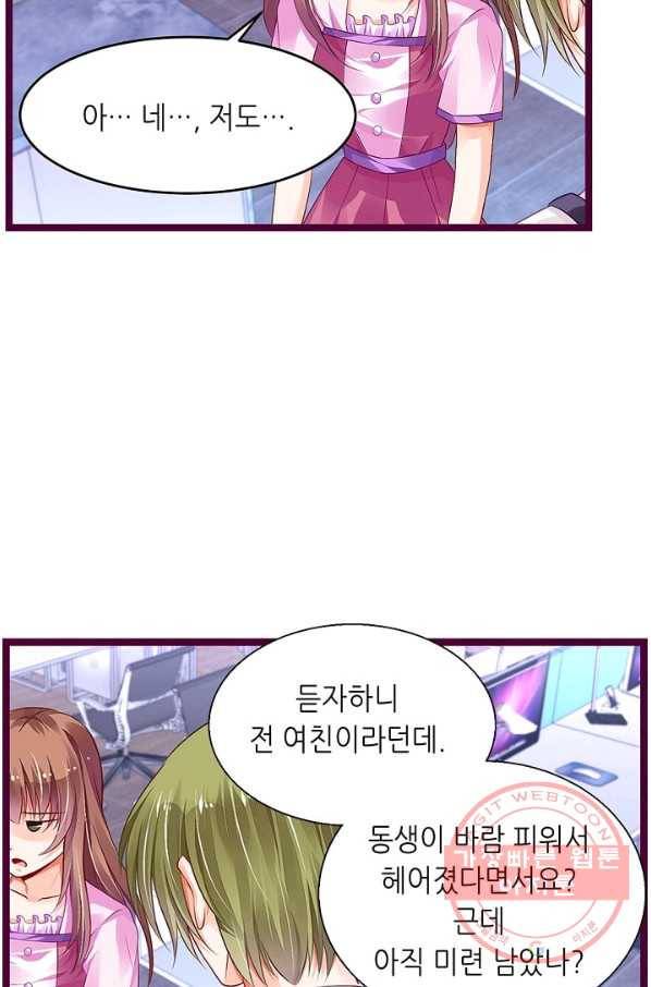 복수할까? 연애할까? 147화 11