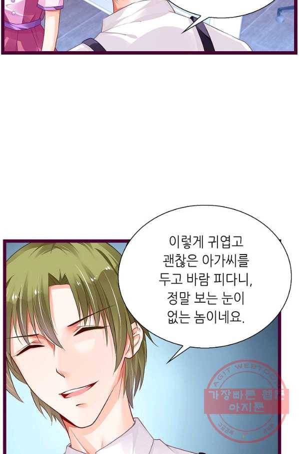 복수할까? 연애할까? 147화 12