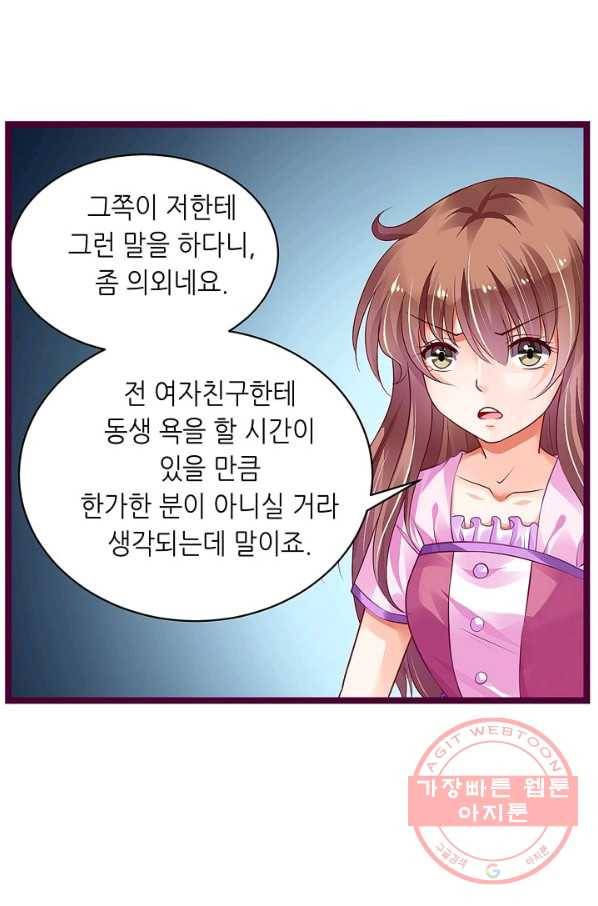 복수할까? 연애할까? 147화 14