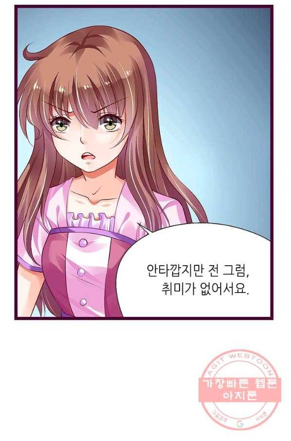 복수할까? 연애할까? 147화 15