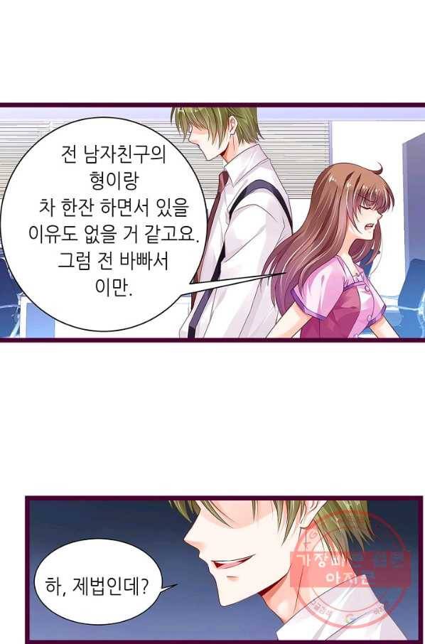 복수할까? 연애할까? 147화 16