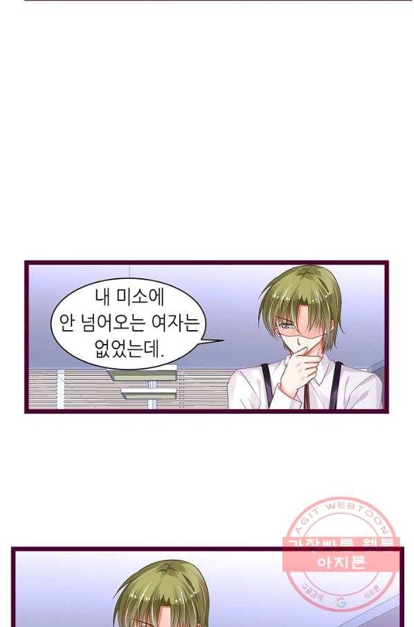 복수할까? 연애할까? 147화 17