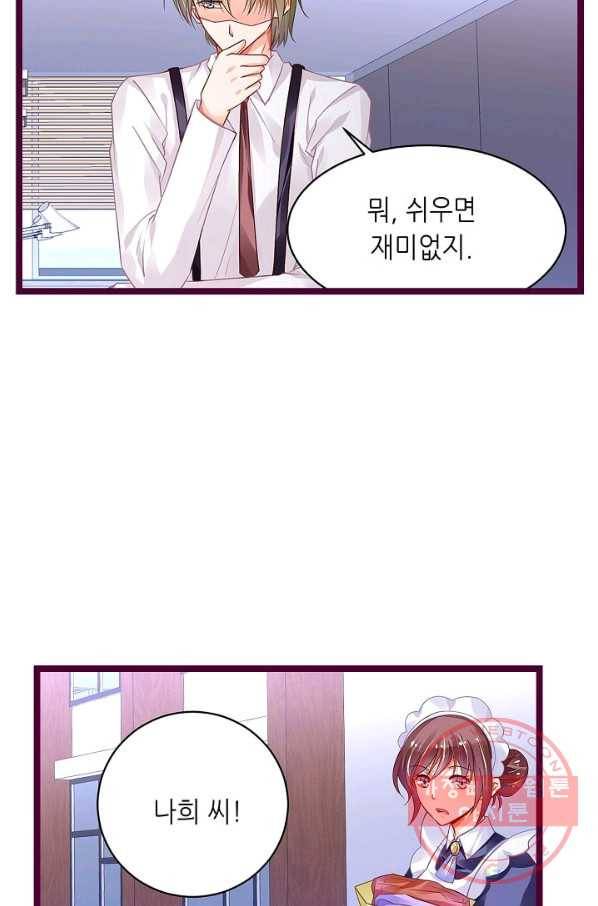 복수할까? 연애할까? 147화 18