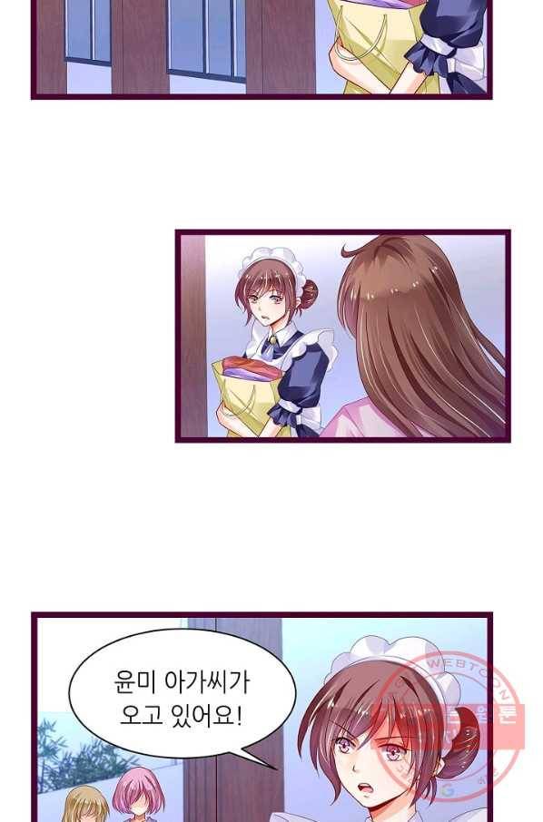 복수할까? 연애할까? 147화 19