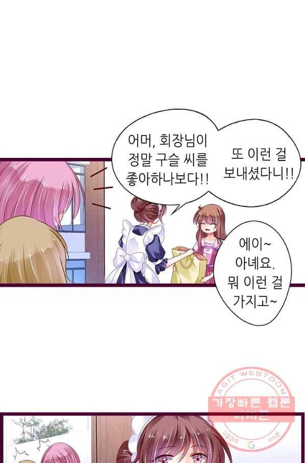 복수할까? 연애할까? 147화 21