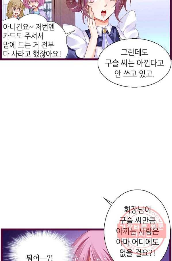 복수할까? 연애할까? 147화 22