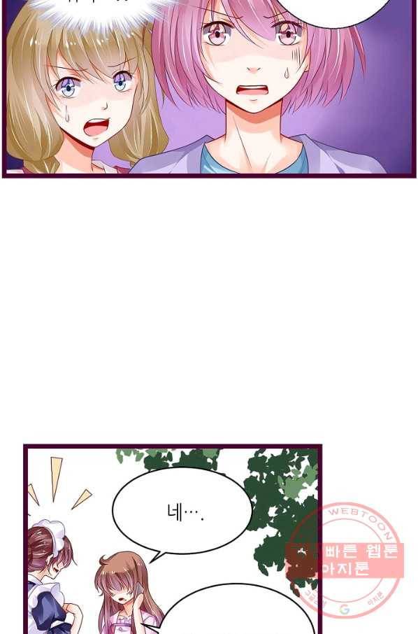 복수할까? 연애할까? 147화 23