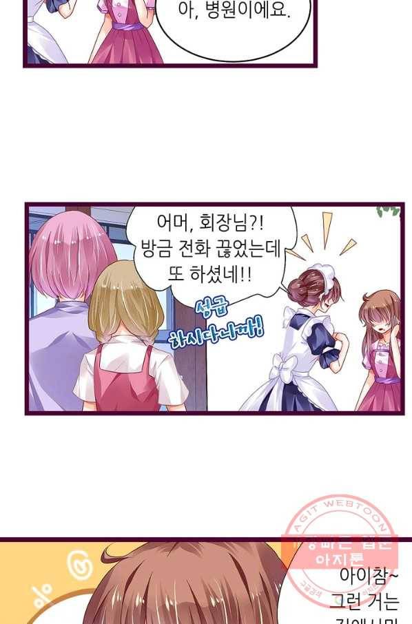 복수할까? 연애할까? 147화 24
