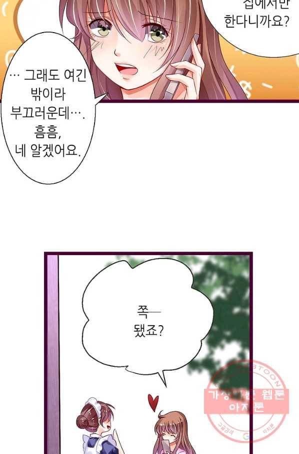 복수할까? 연애할까? 147화 25
