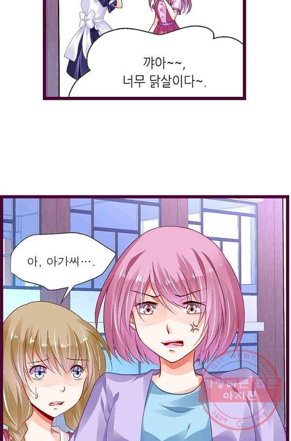 복수할까? 연애할까? 147화 26