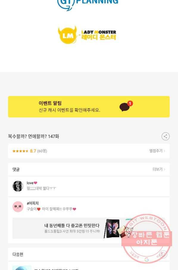 복수할까? 연애할까? 147화 28