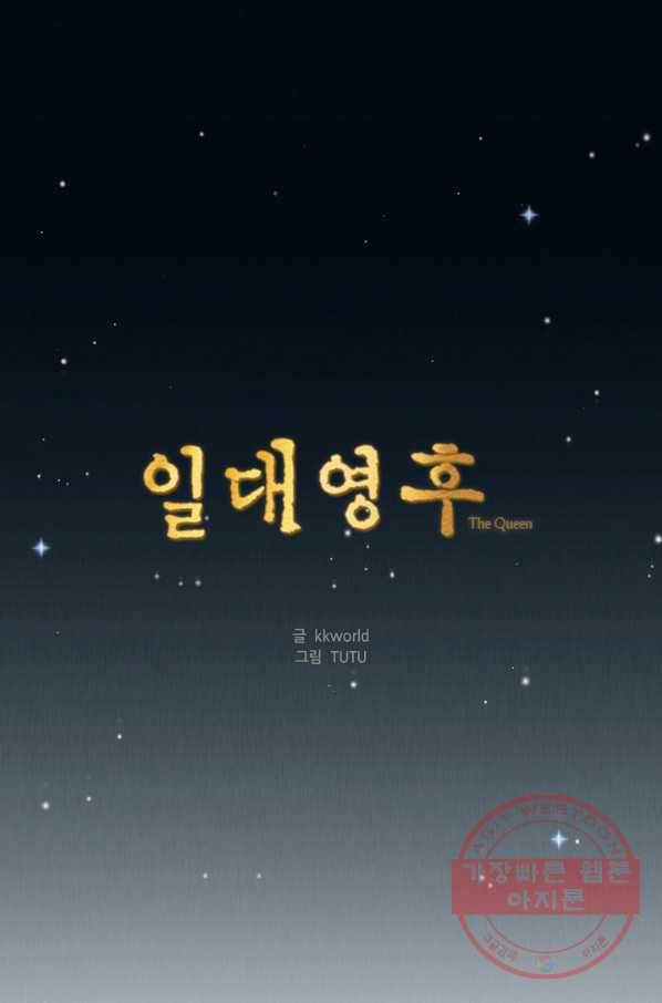 일대영후 시즌2 71화 1