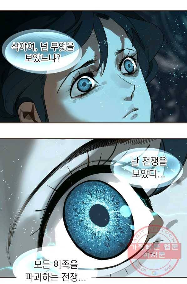 일대영후 시즌2 71화 3