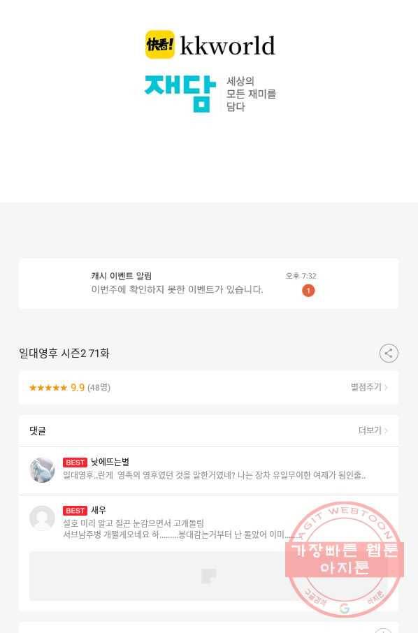 일대영후 시즌2 71화 60
