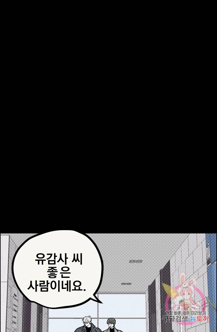 나는 너를 모른다 62화 1