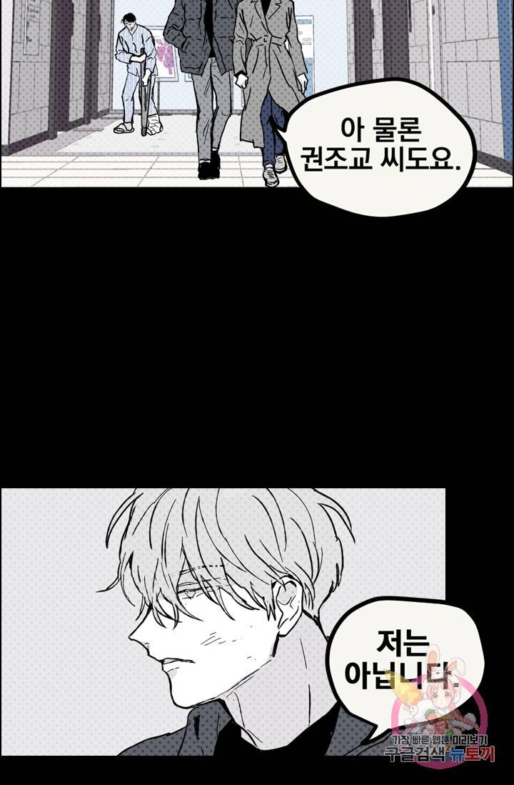 나는 너를 모른다 62화 2