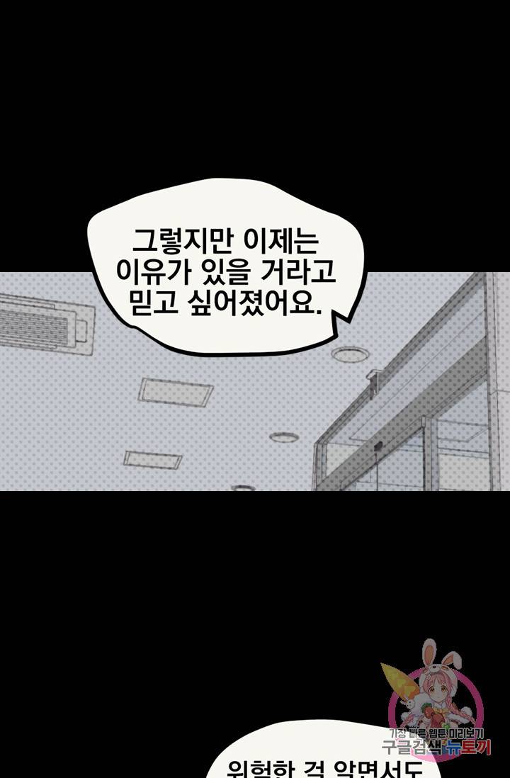 나는 너를 모른다 62화 4