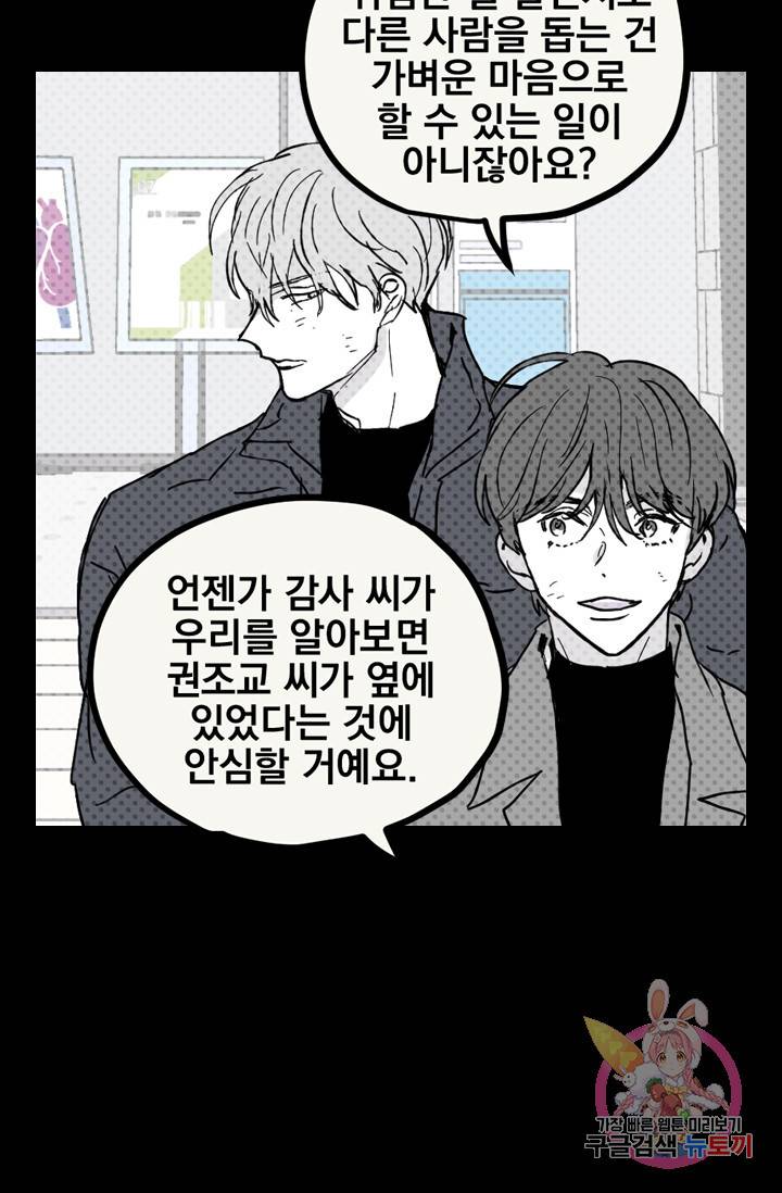 나는 너를 모른다 62화 5