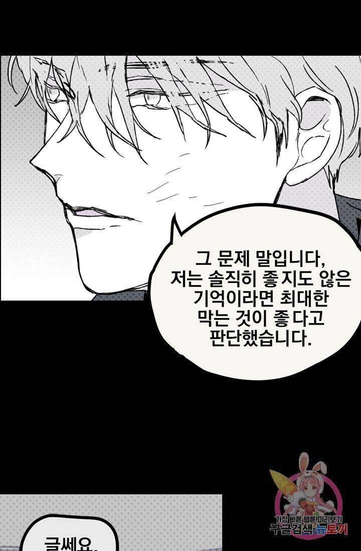 나는 너를 모른다 62화 6