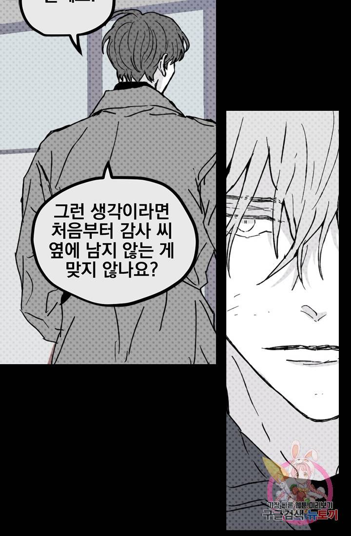 나는 너를 모른다 62화 7